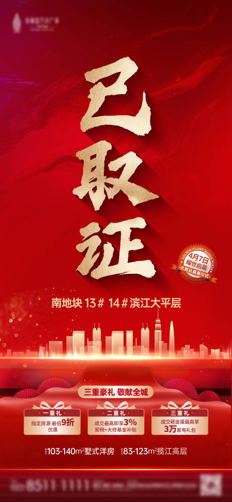 源文件下载【取证三重礼活动海报】编号：24180013276168747