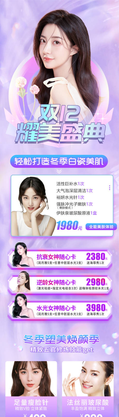 源文件下载【医美双12耀美盛典】编号：20221114103218223