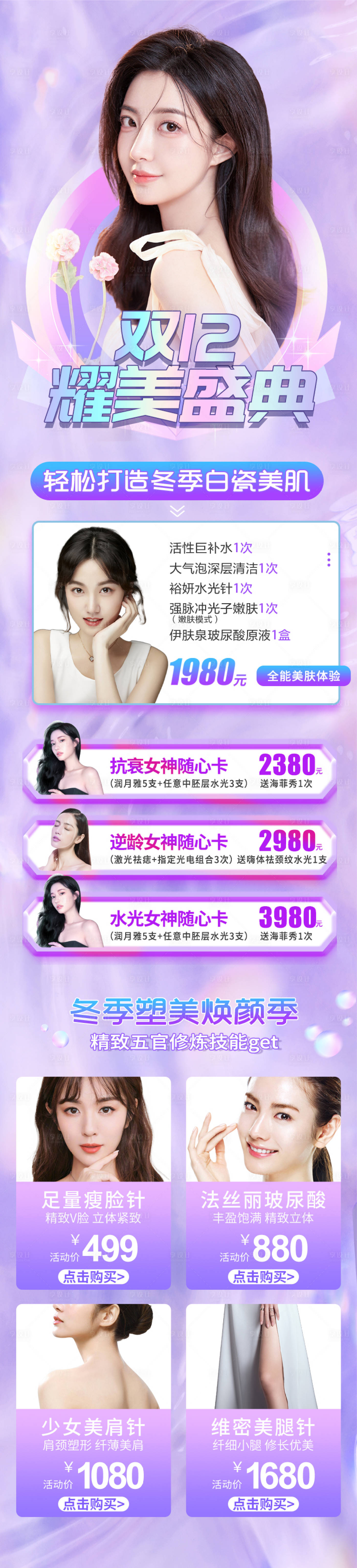 源文件下载【医美双12耀美盛典】编号：73050013304557973