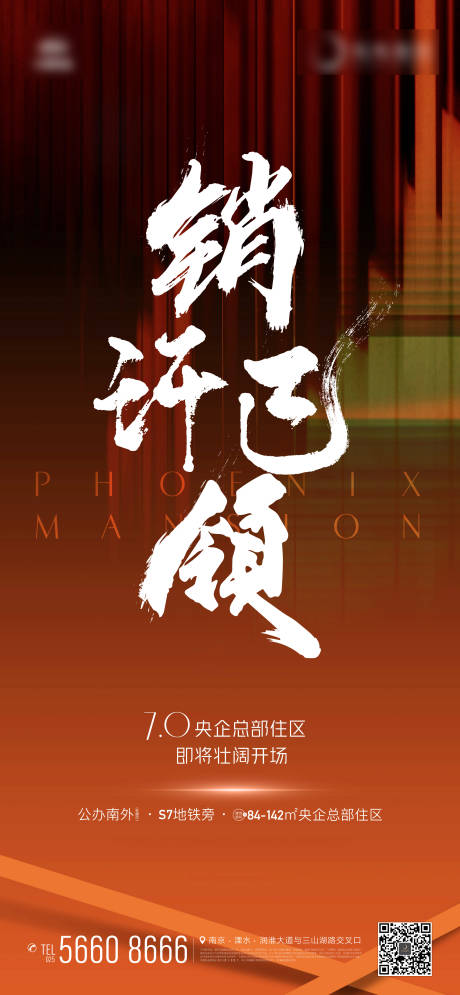 源文件下载【地产大字报海报】编号：14320013484124603