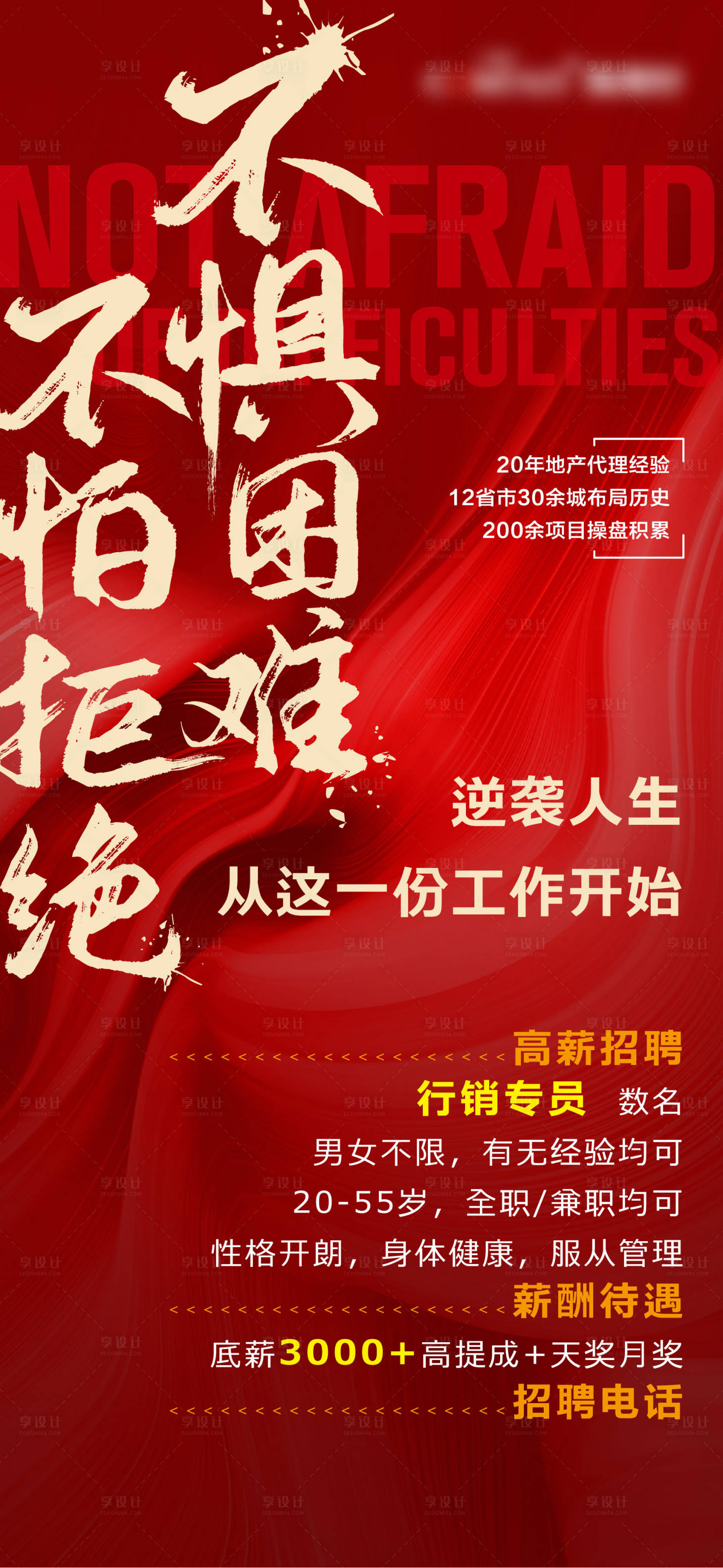 源文件下載【享設計】搜索編號：97300013564833866【招聘招人】