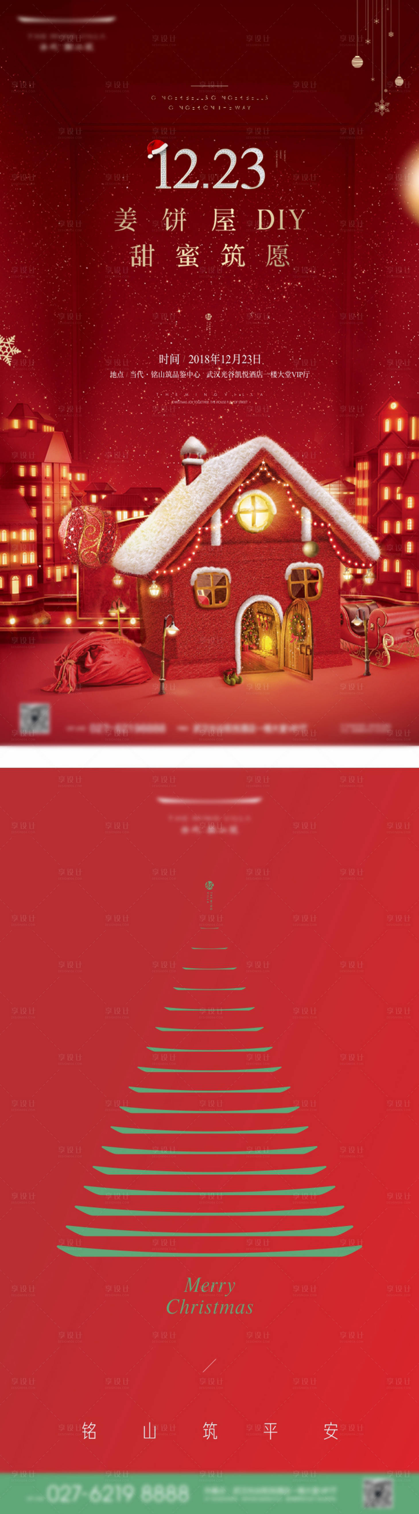 源文件下载【享设计】搜索编号：59480013091843746【红色圣诞单图】