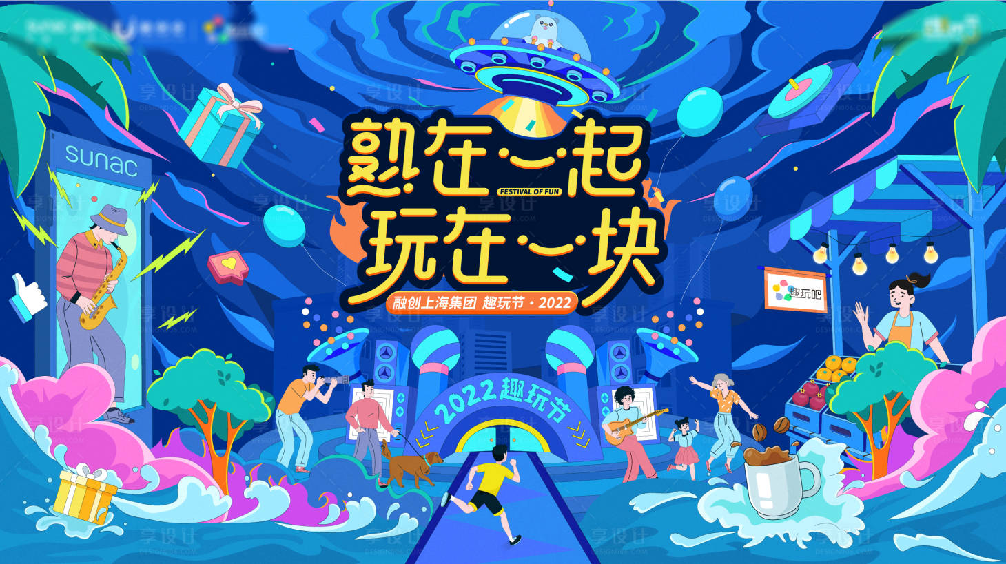 源文件下载【蓝色大气趣玩节日主kv】编号：34140013276245448