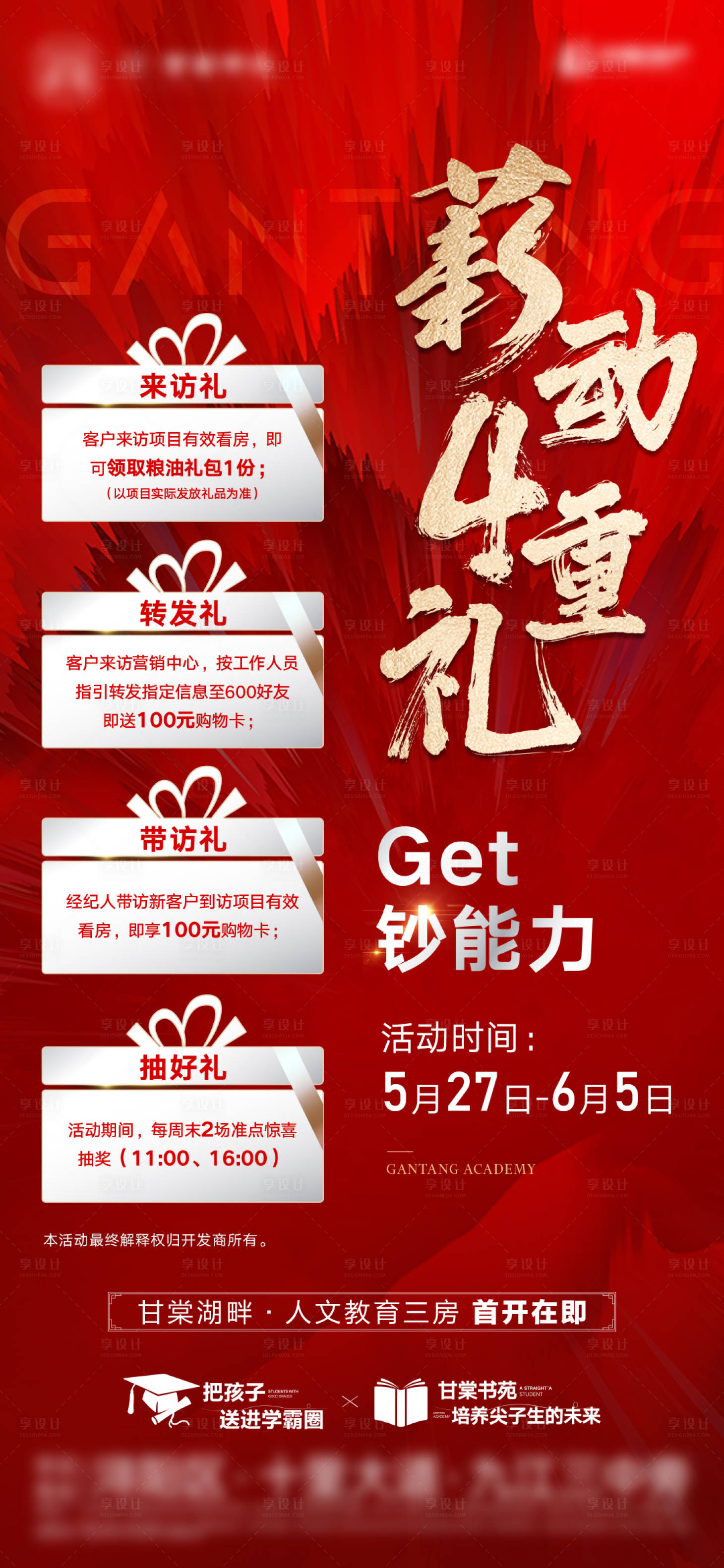 源文件下載【享設計】搜索編號：87850013248543628【紅金熱銷四重禮分銷單圖】