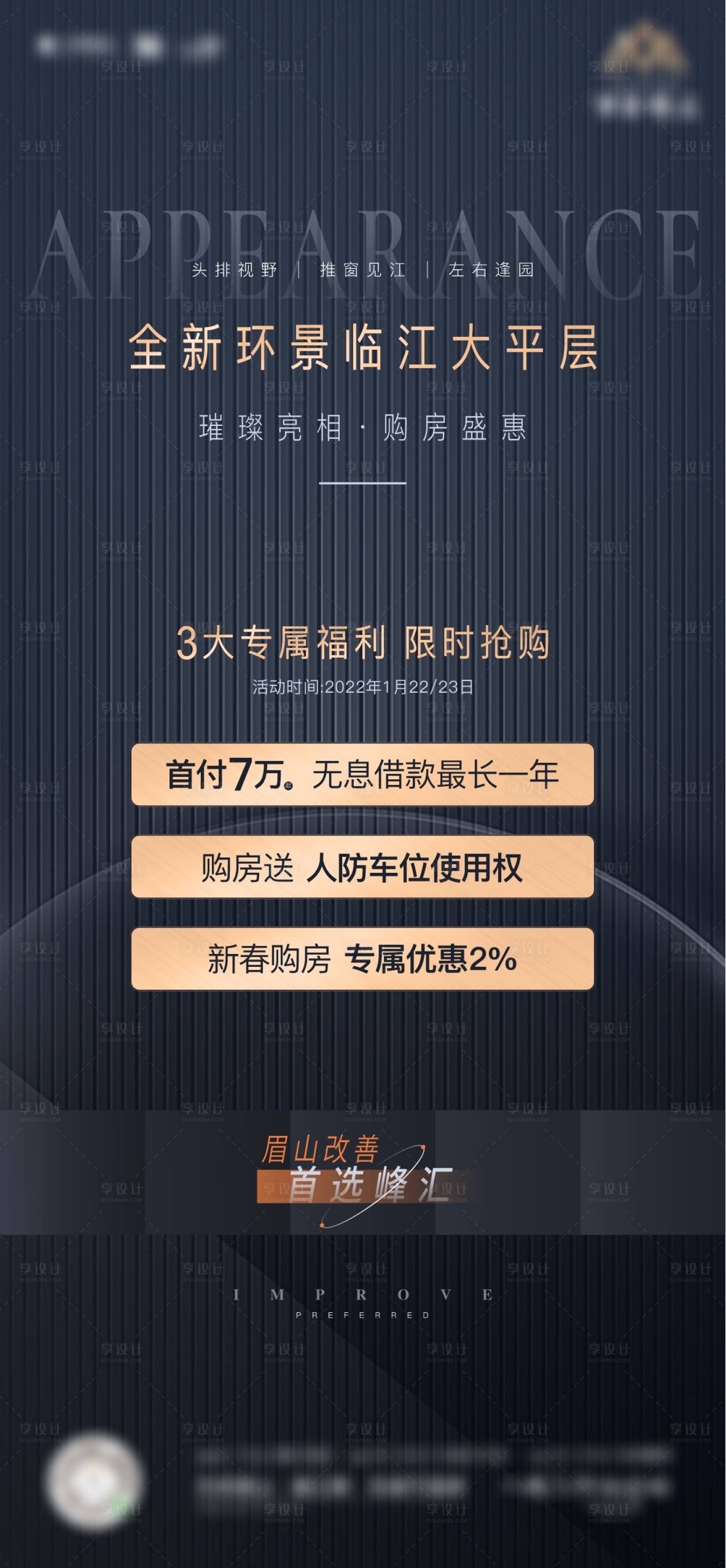 源文件下载【大平层优惠单图】编号：45350013232852054