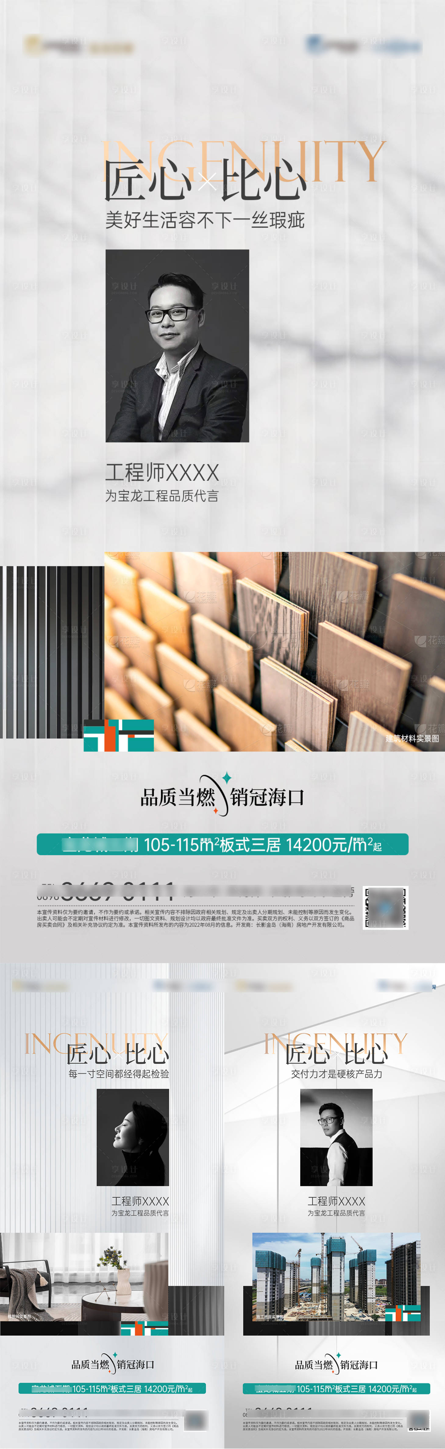 源文件下载【享设计】搜索编号：95420013202885568【地产匠心系列海报】