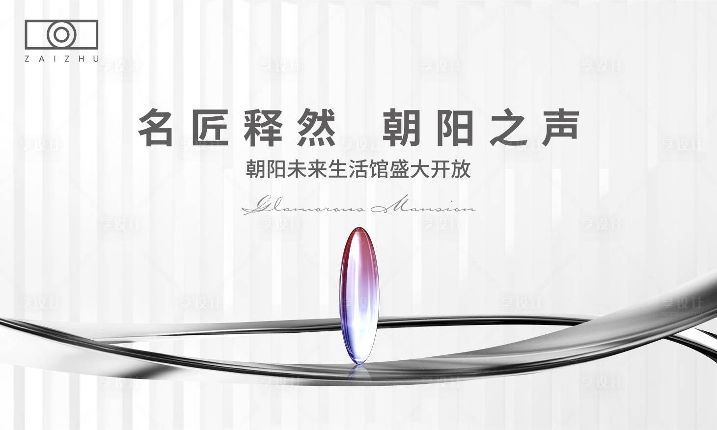 源文件下載【房地產藝術美學】編號：42630013617118514