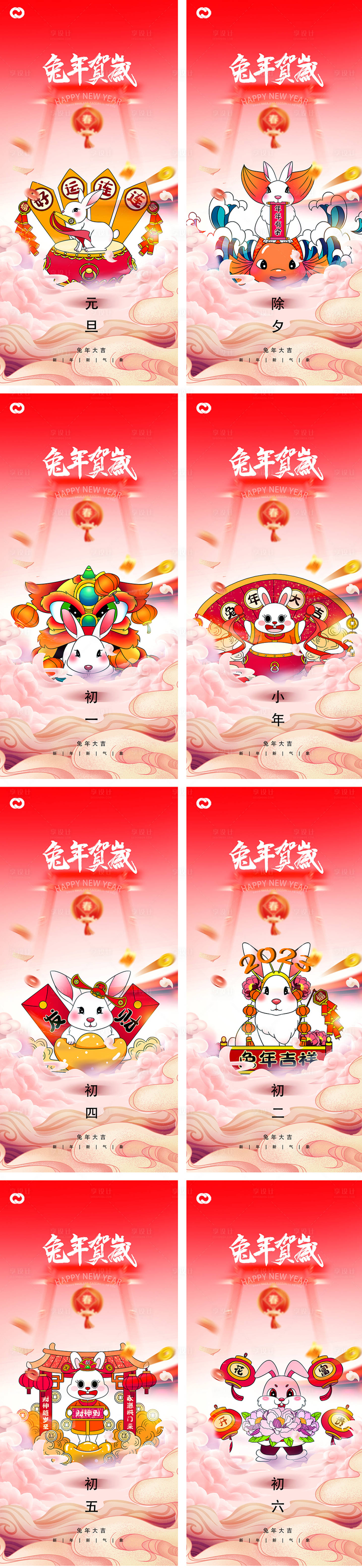 源文件下载【享设计】搜索编号：63050013041242379【2023元旦兔年春节小年除夕初一海报】