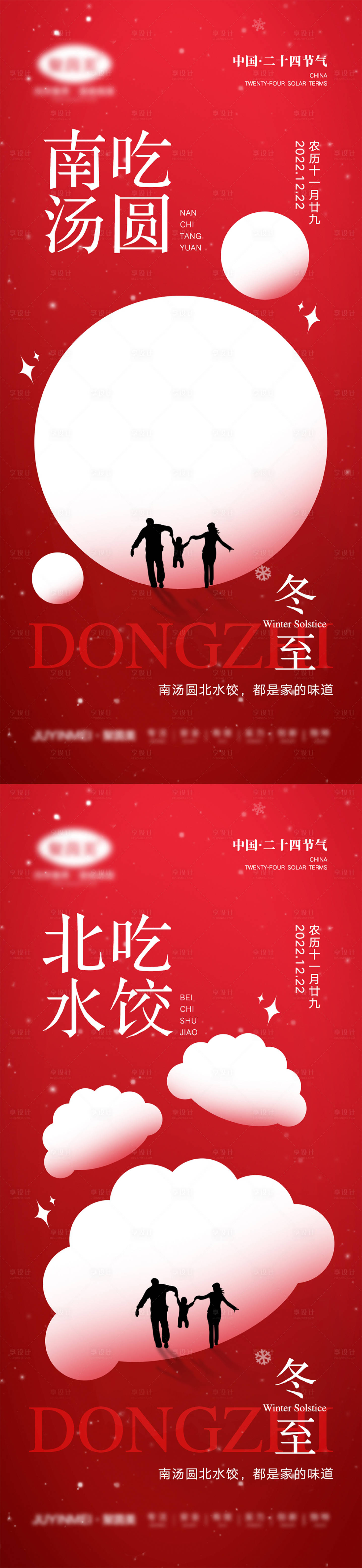 源文件下载【冬至节气海报】编号：82300013128388521