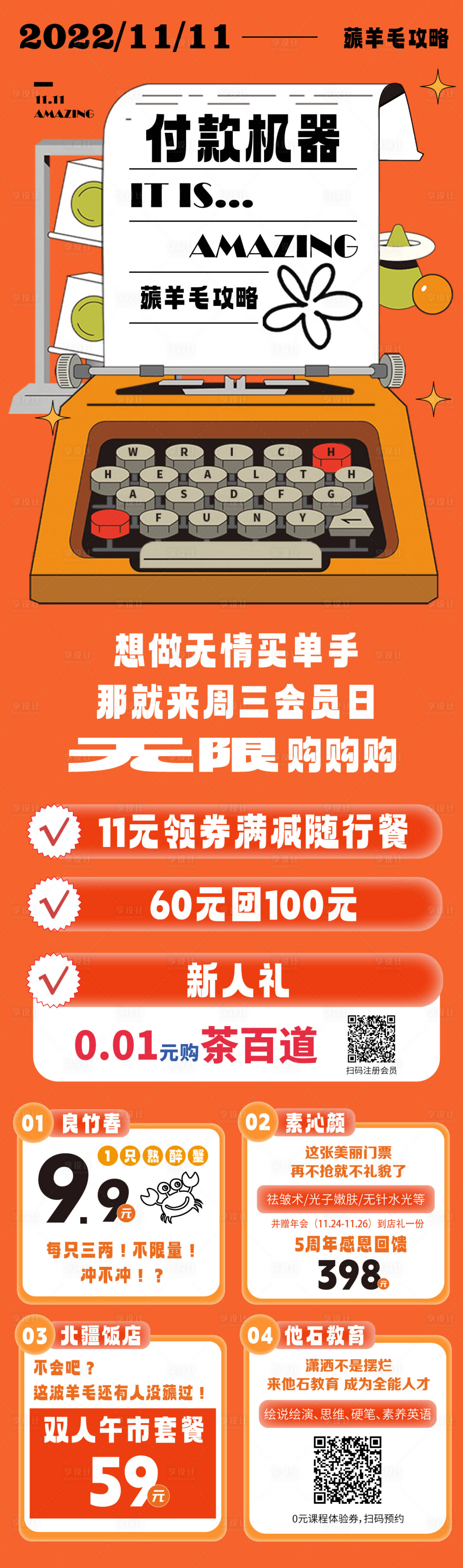 源文件下載【享設計】搜索編號：13580013329762229【雙十一商場活動長圖 】