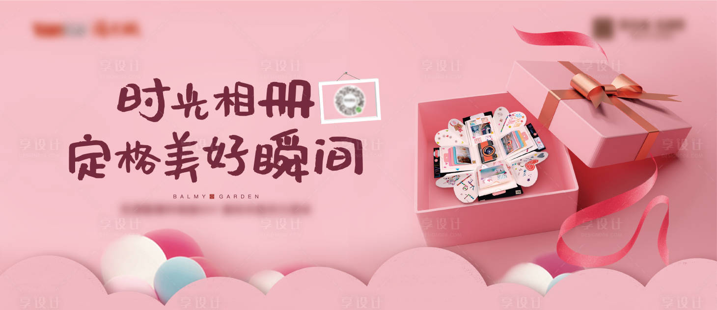 源文件下載【享設(shè)計(jì)】搜索編號(hào)：41030013346076232【相冊diy盒子活動(dòng)海報(bào)】