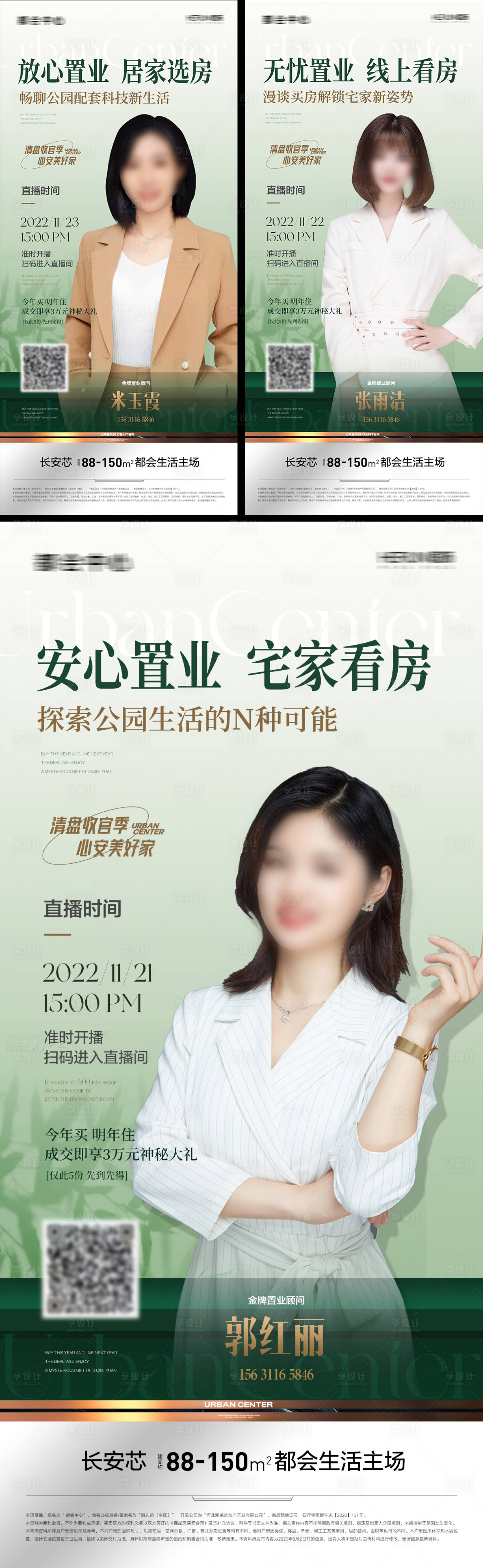 源文件下載【享設計】搜索編號：23740013456858586【地產線上直播選房系列微信海報】