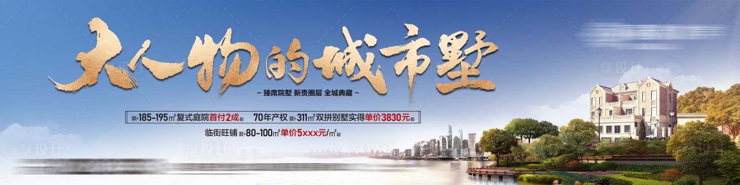 源文件下载【地产别墅湖景户外主画面】编号：80910013044566519