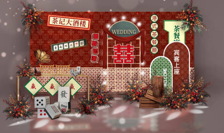 源文件下載【享設計】搜索編號：31820013163392521【港式懷舊紅色主題婚禮迎賓拍照背景】
