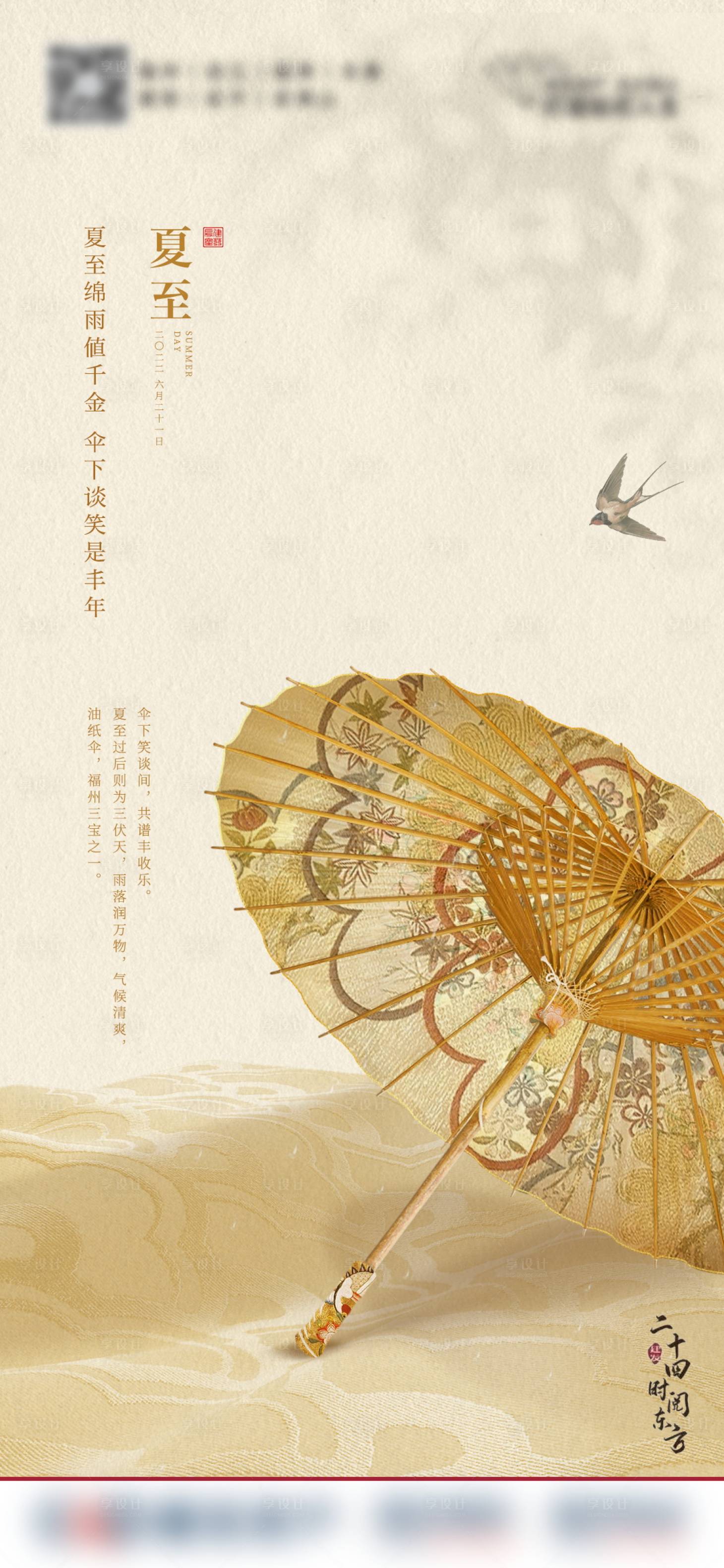 源文件下载【地产夏至节气海报】编号：67490013237989938