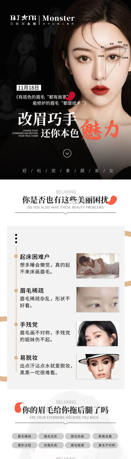 源文件下载【享设计】搜索编号：46510013316635416【医美整形纹绣半永久专场活动海报长图】