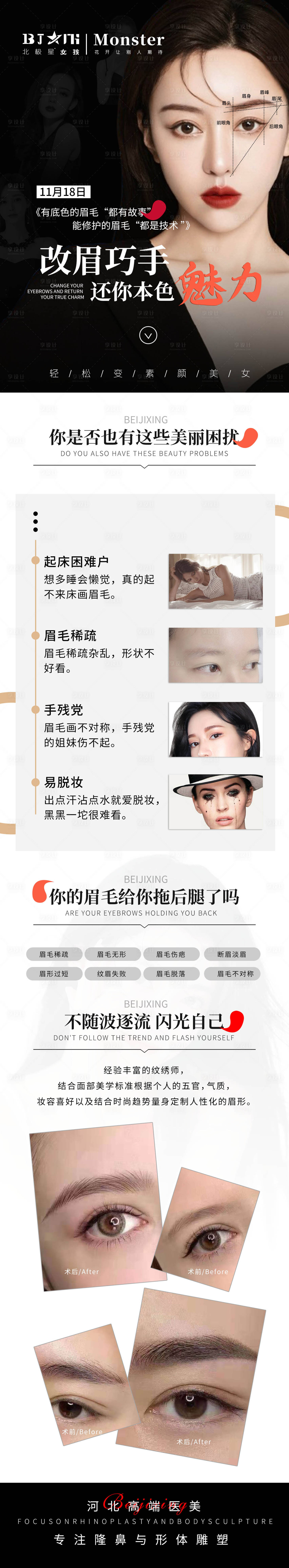 源文件下载【医美整形纹绣半永久专场活动海报长图】编号：46510013316635416