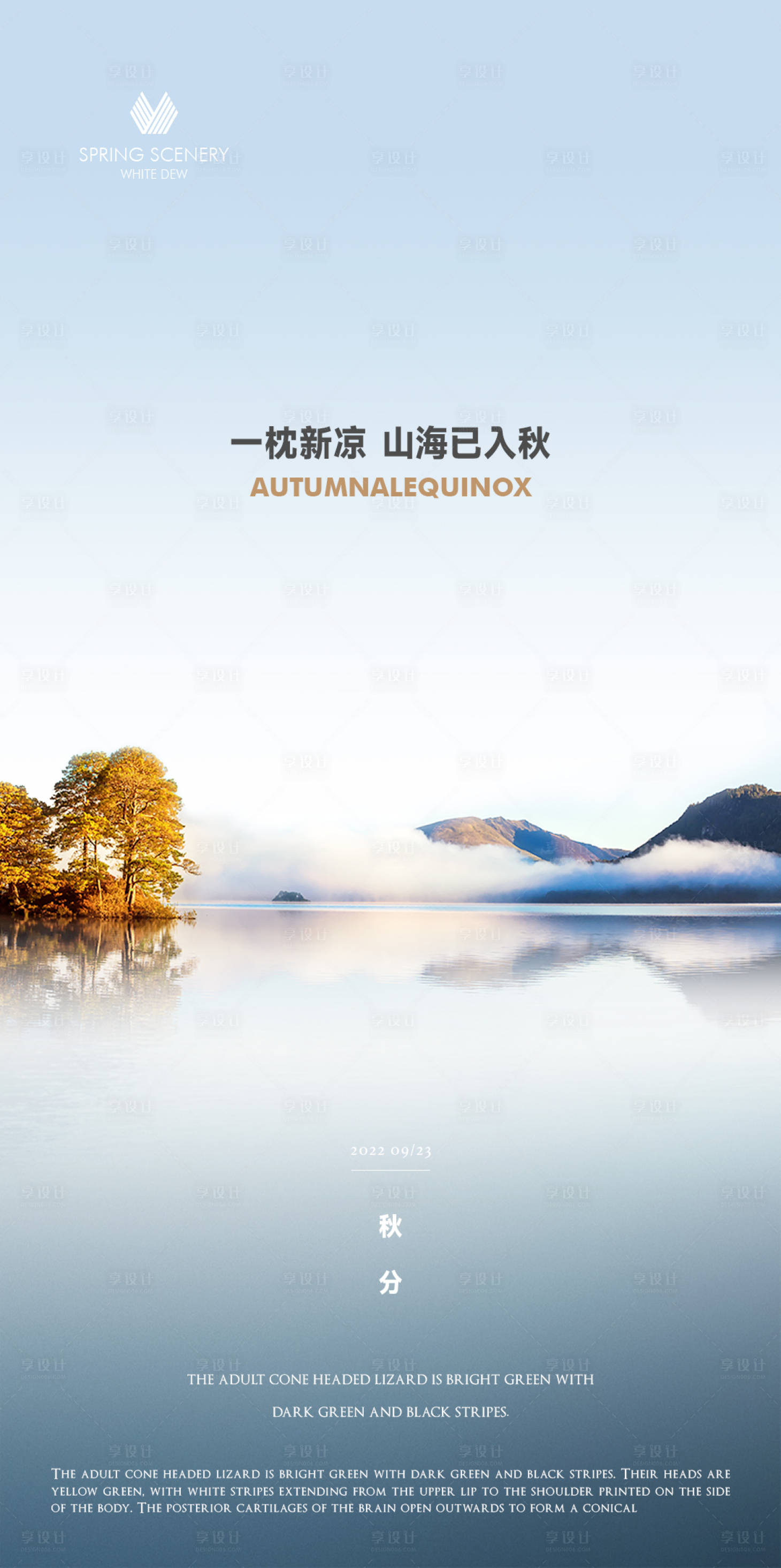 源文件下載【享設(shè)計(jì)】搜索編號：29160013249464085【秋分二十四節(jié)氣】