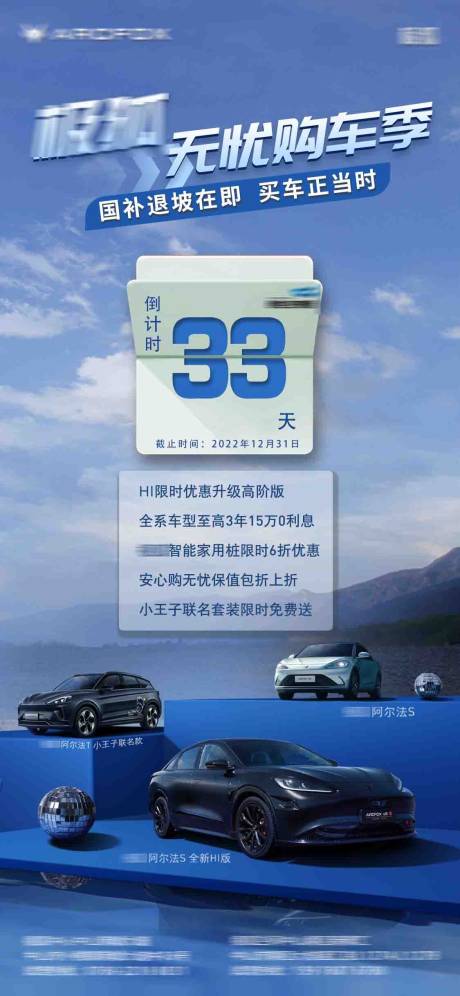 源文件下载【购车国补倒计时海报】编号：20700013571744866