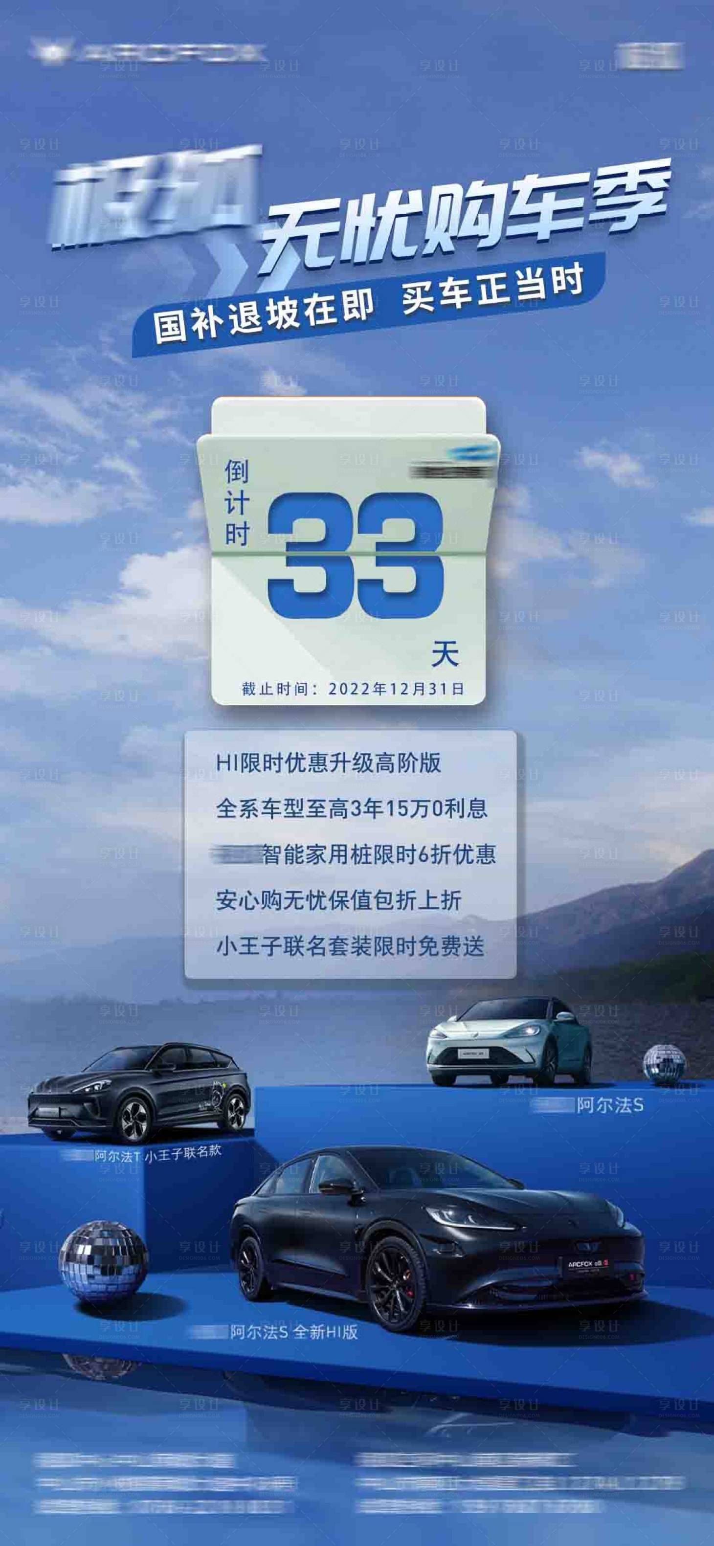 源文件下载【购车国补倒计时海报】编号：20700013571744866