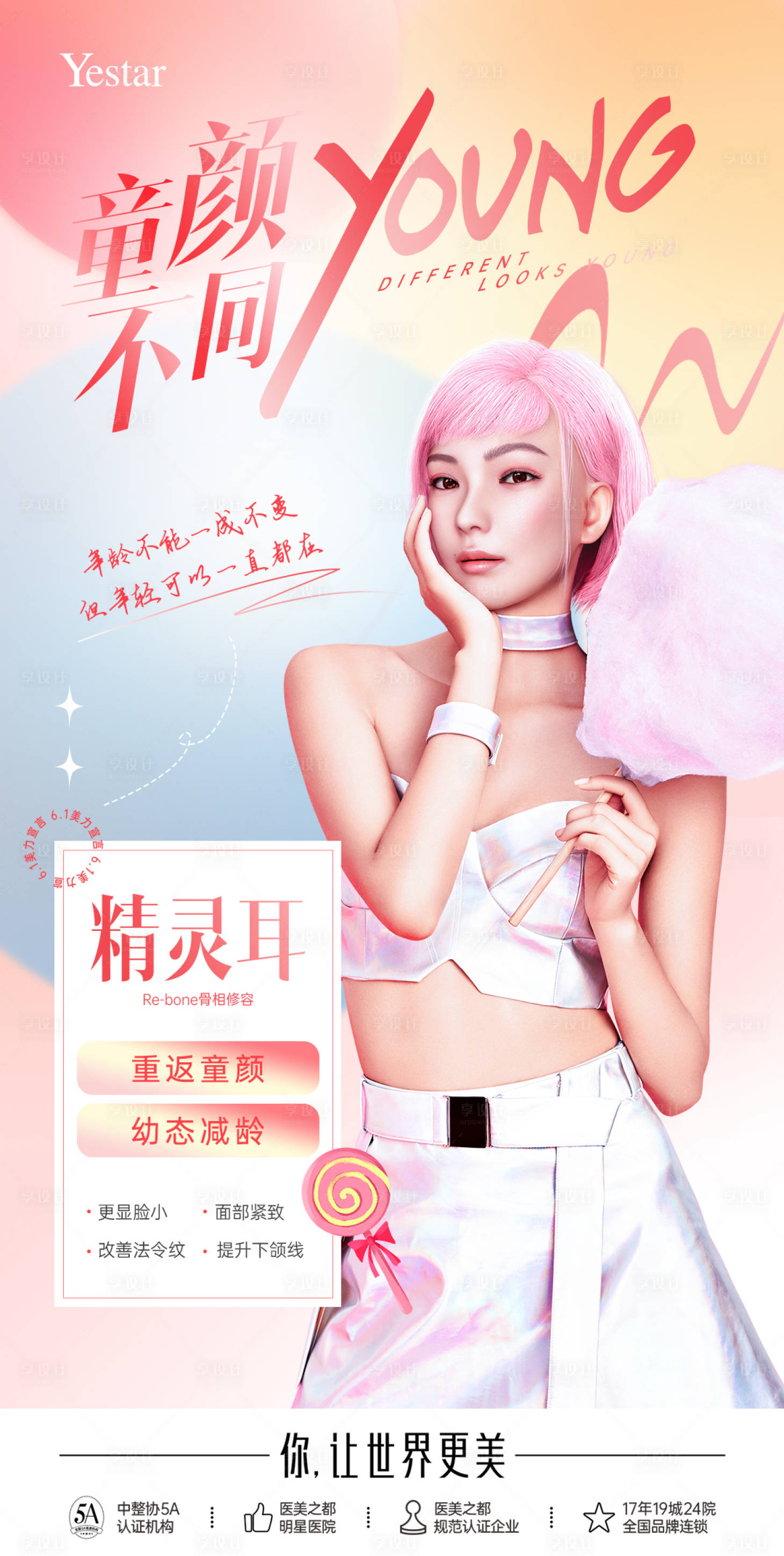 源文件下载【享设计】搜索编号：54020013314596777【医美热点词海报】