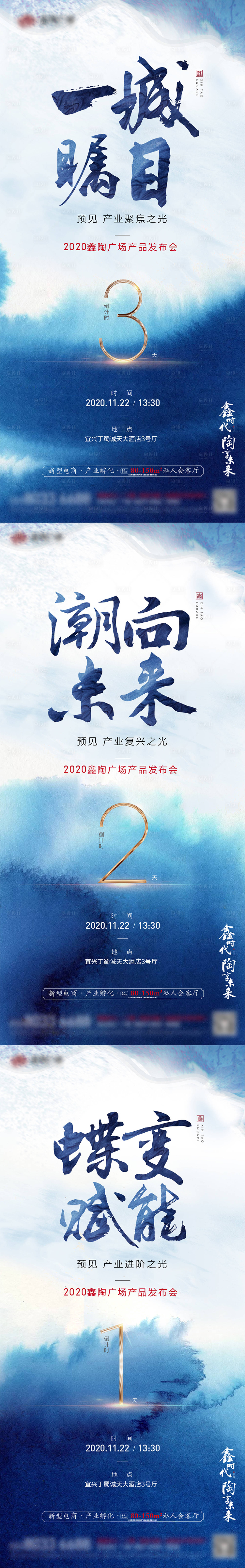源文件下載【享設計】搜索編號：37620013603032294【地產發布會倒計時海報】