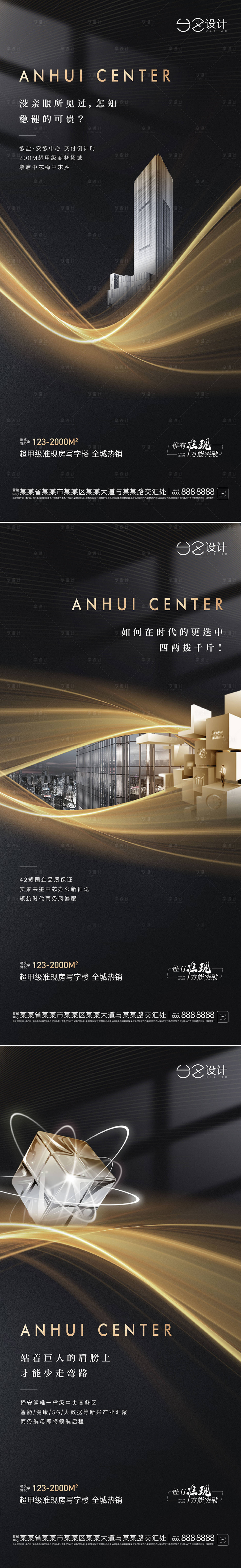 源文件下载【享设计】搜索编号：31300013239309167【地产写字楼价值点系列海报】