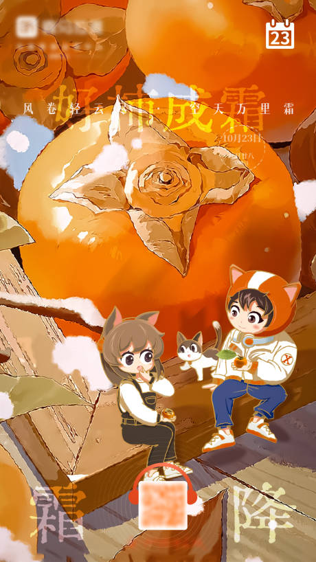 源文件下载【霜降节气海报】编号：77420013616748760