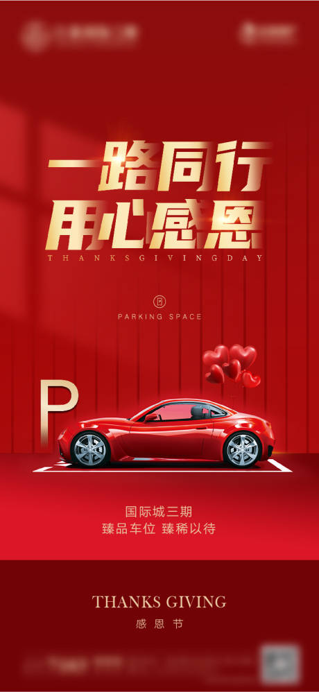源文件下载【感恩节车位红金海报】编号：48130013472762713