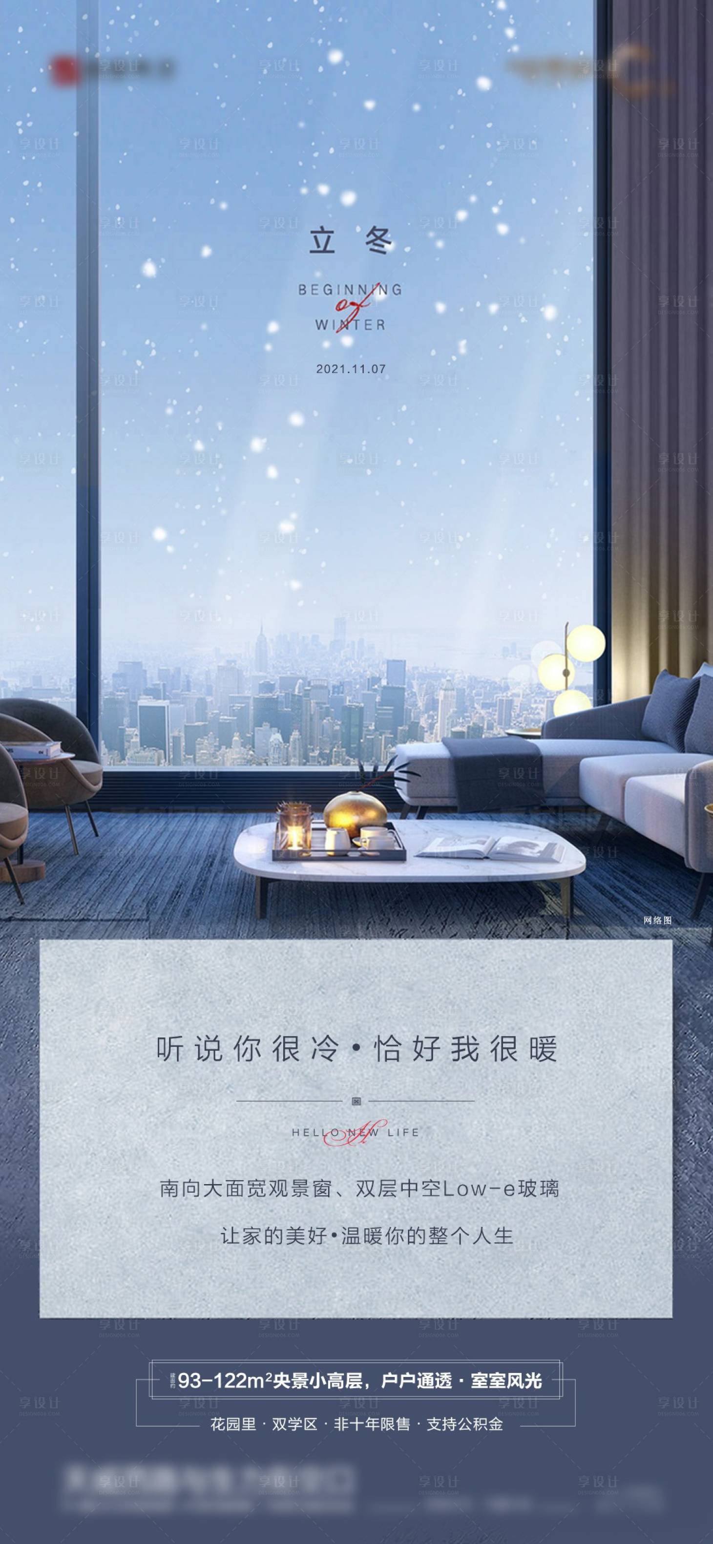 源文件下載【享設計】搜索編號：94030013042142931【地產立冬海報】