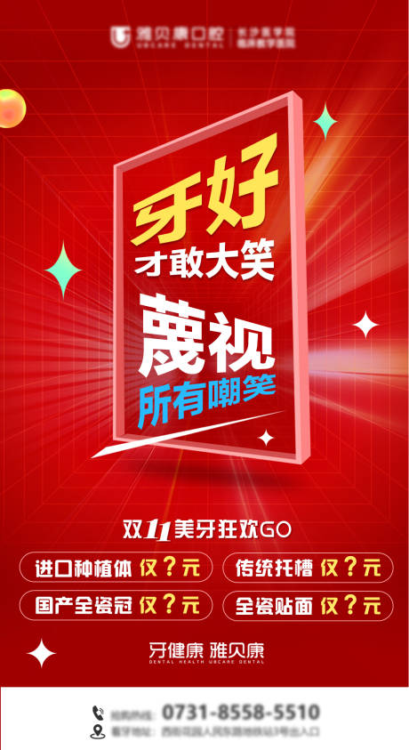 源文件下载【牙科双十一优惠】编号：88850013241667203