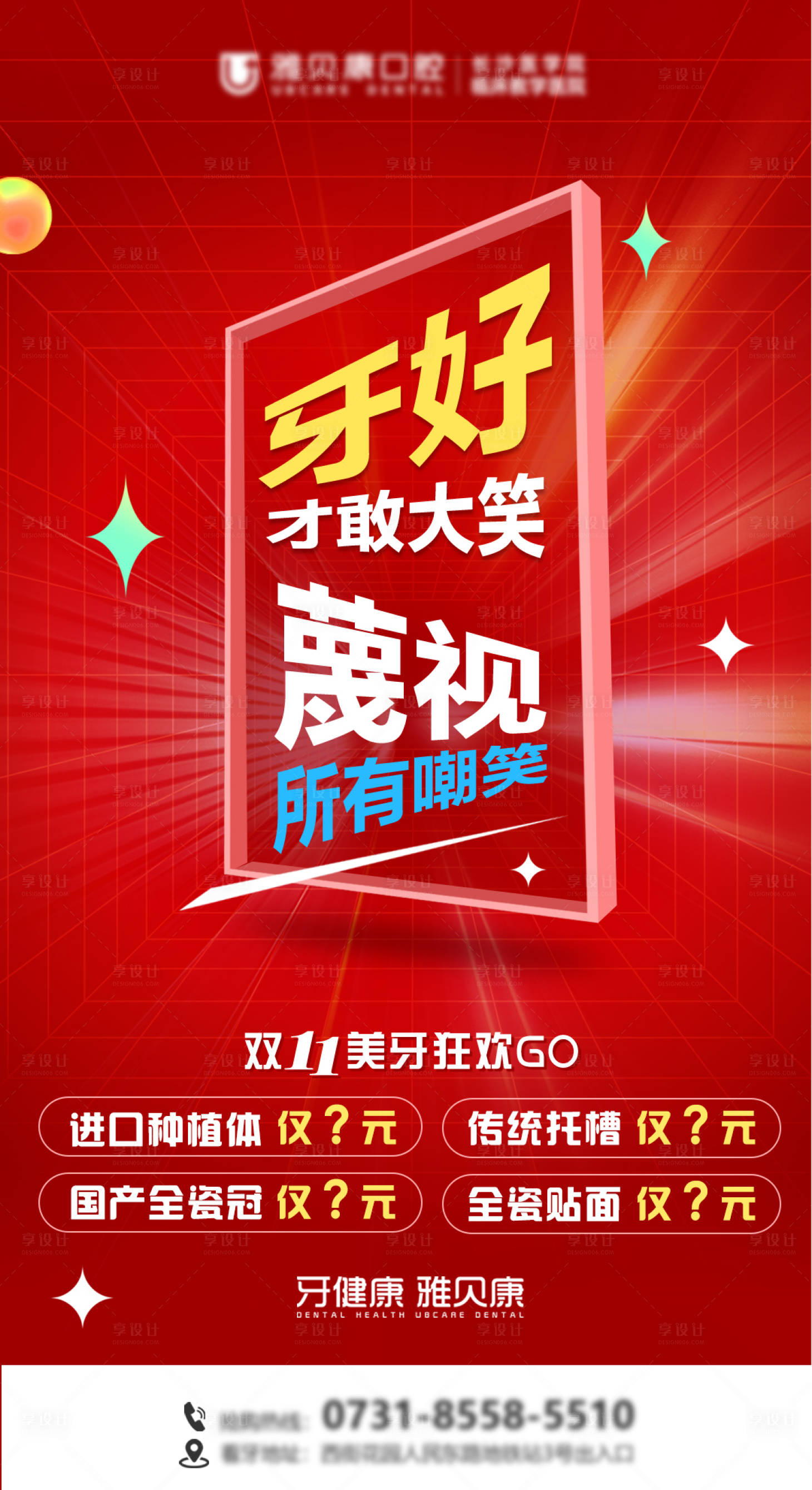 源文件下载【享设计】搜索编号：88850013241667203【牙科双十一优惠】
