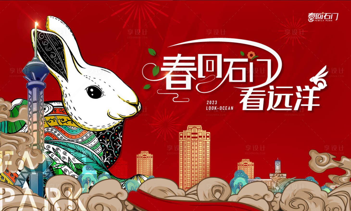 源文件下載【享設計】搜索編號：70600013065074705【兔年地產新春主畫面】