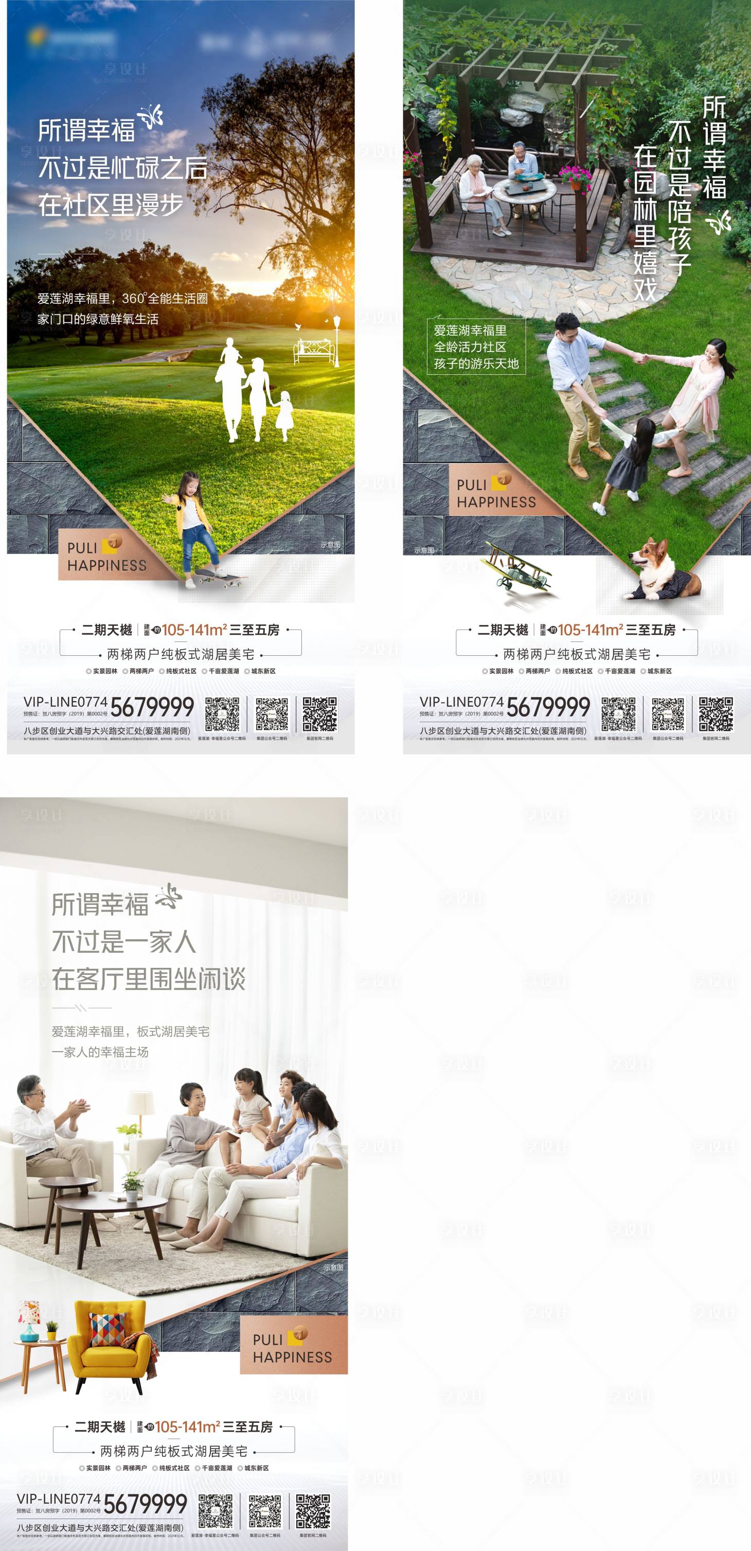 源文件下载【享设计】搜索编号：47740013604643818【房地产价值点系列海报】