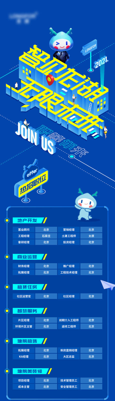 源文件下载【2.5D招聘长图】编号：68520013230329919