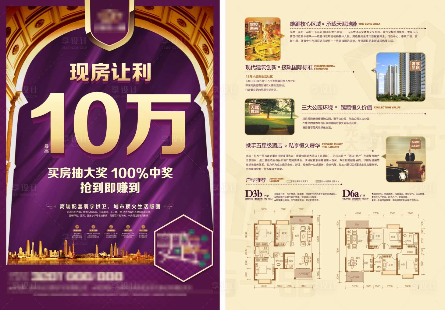 源文件下載【享設(shè)計(jì)】搜索編號(hào)：16740013246624996【現(xiàn)房讓利宣傳單】