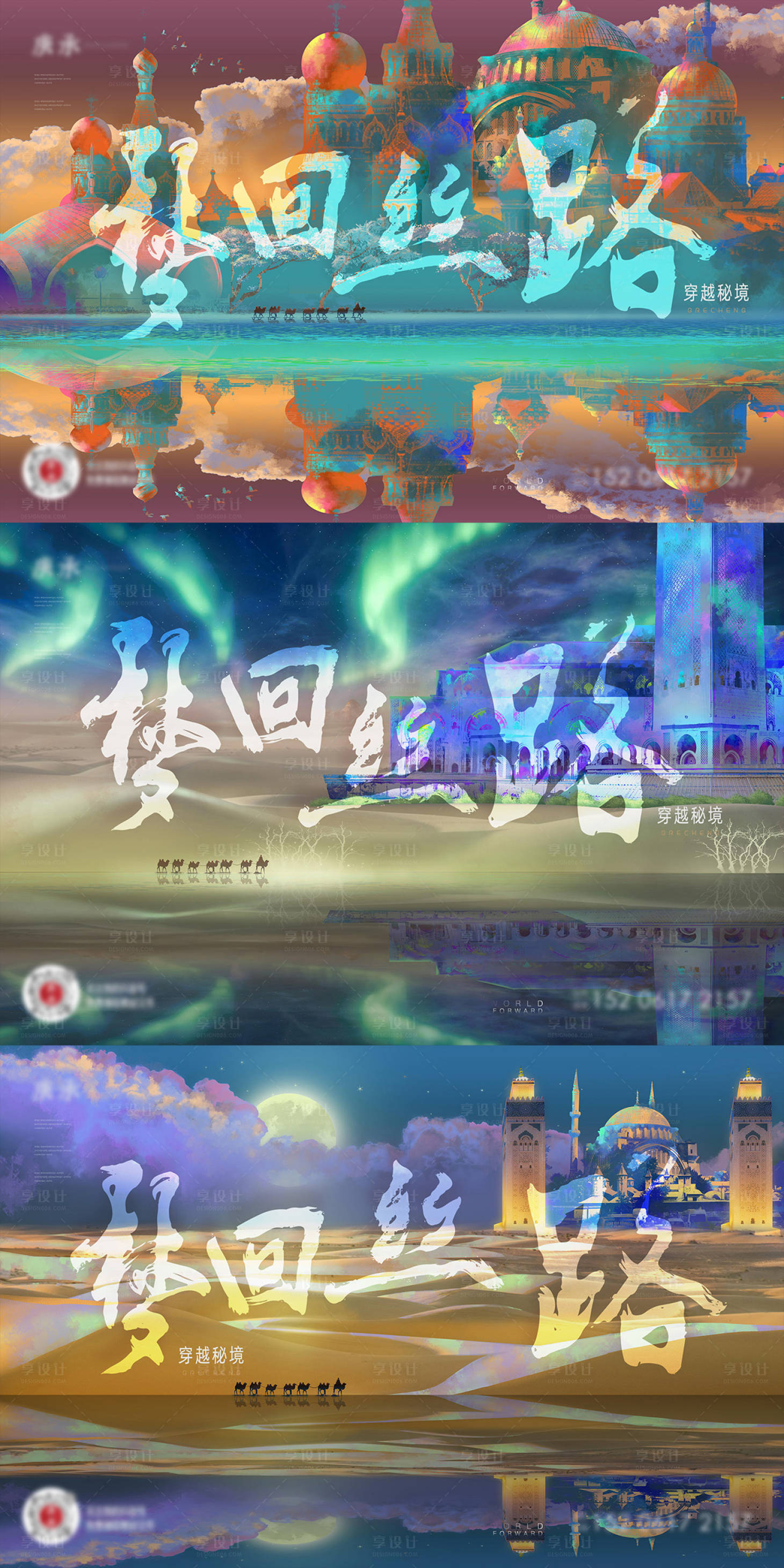 源文件下載【享設計】搜索編號：41350013418952947【絲綢之路插畫背景】