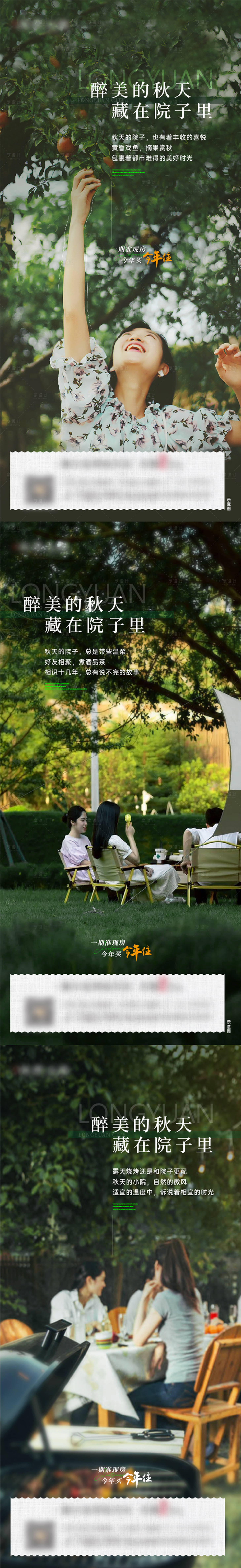 源文件下载【庭院价值点系列海报】编号：46050013083193279