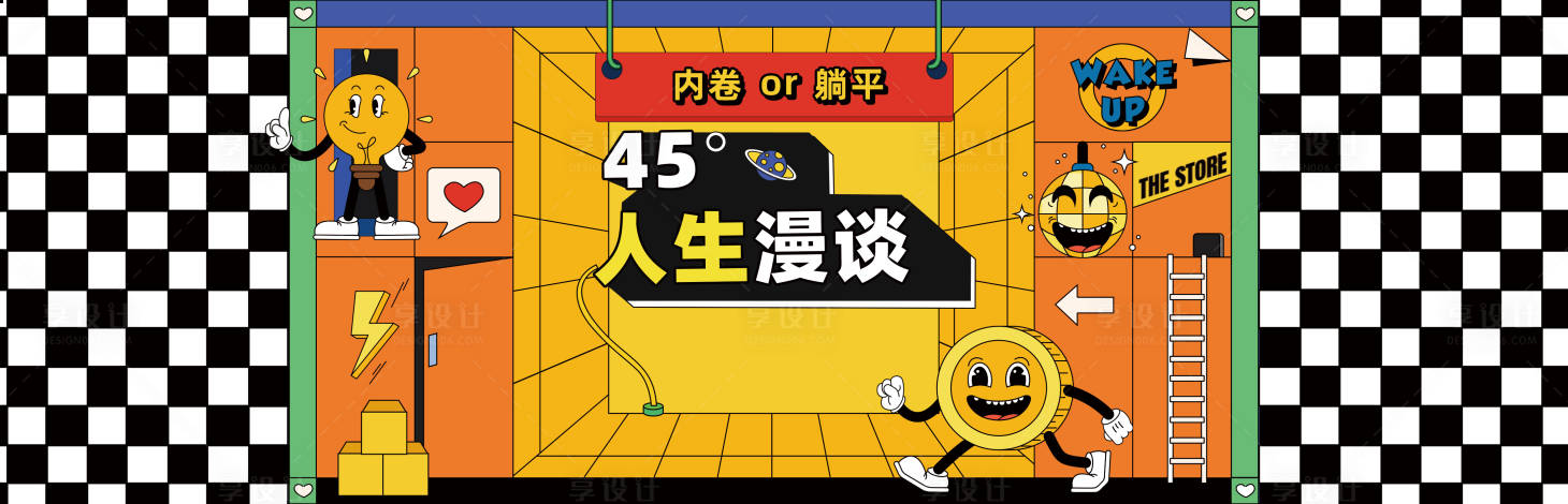 源文件下载【享设计】搜索编号：16930013362944530【脱口秀背景板】