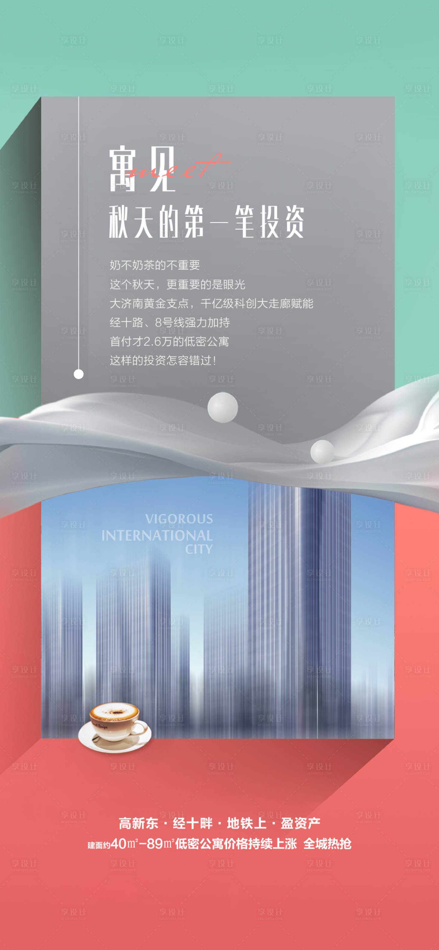 源文件下载【公寓海报】编号：91230013360093161