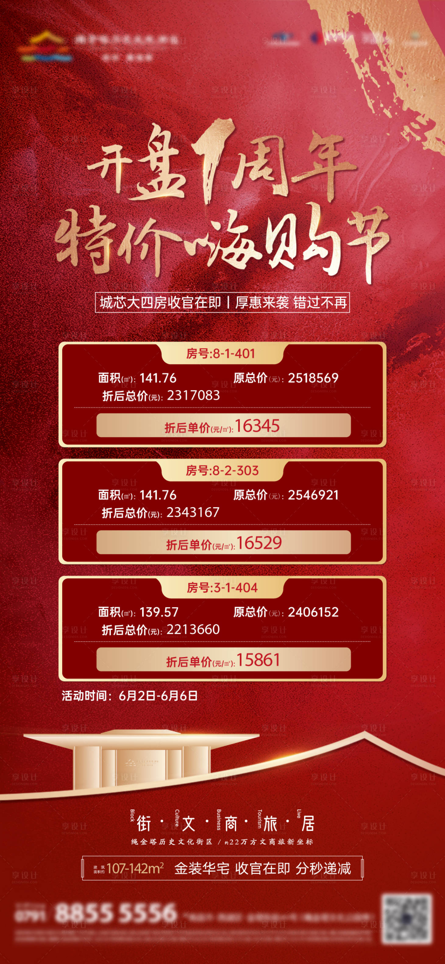 源文件下载【红金热销特价房】编号：46880013149593192