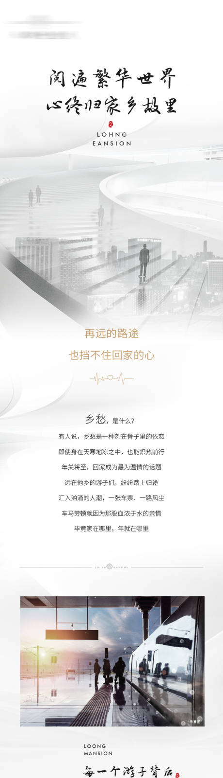 源文件下载【返乡置业长图】编号：32680013261297950