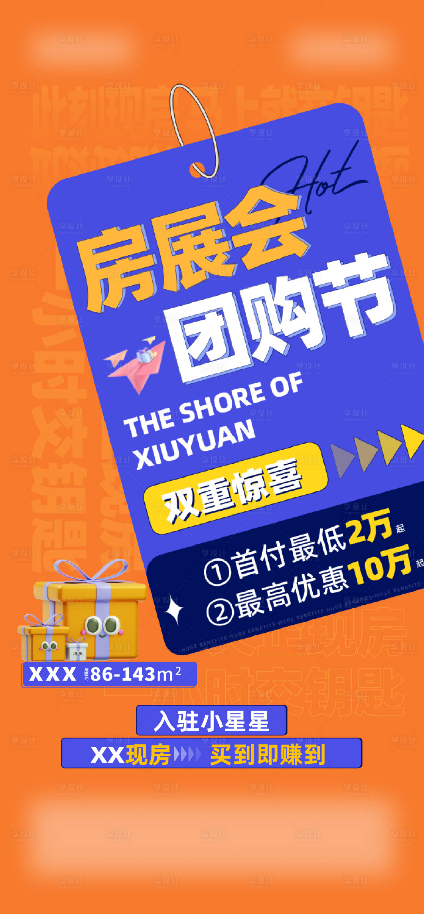 源文件下載【享設計】搜索編號：76770013407006207【團購購房節活動海報】