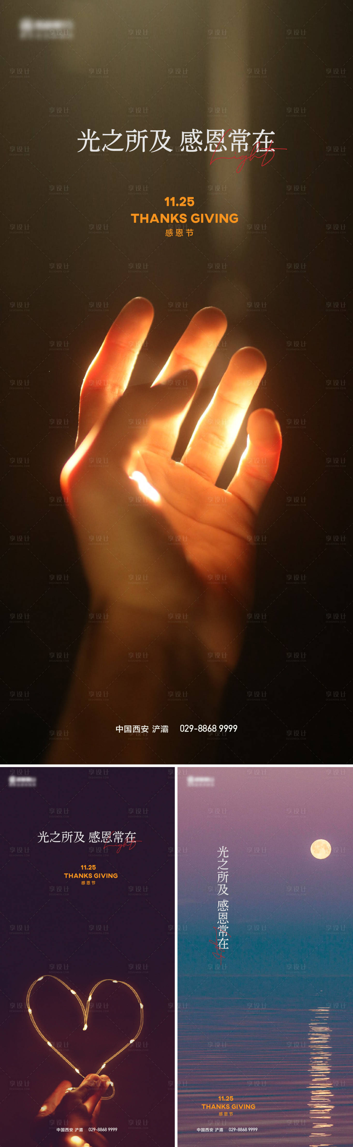 源文件下载【享设计】搜索编号：31420013349875658【感恩节海报】