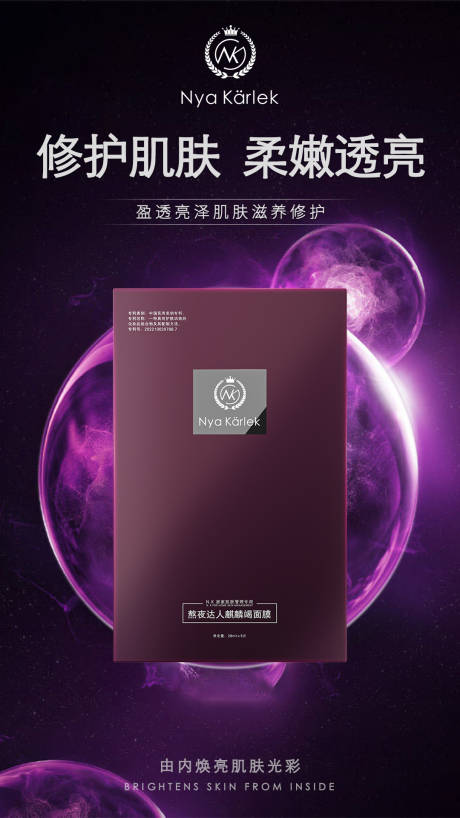 源文件下载【补水面膜海报】编号：28280013044375442