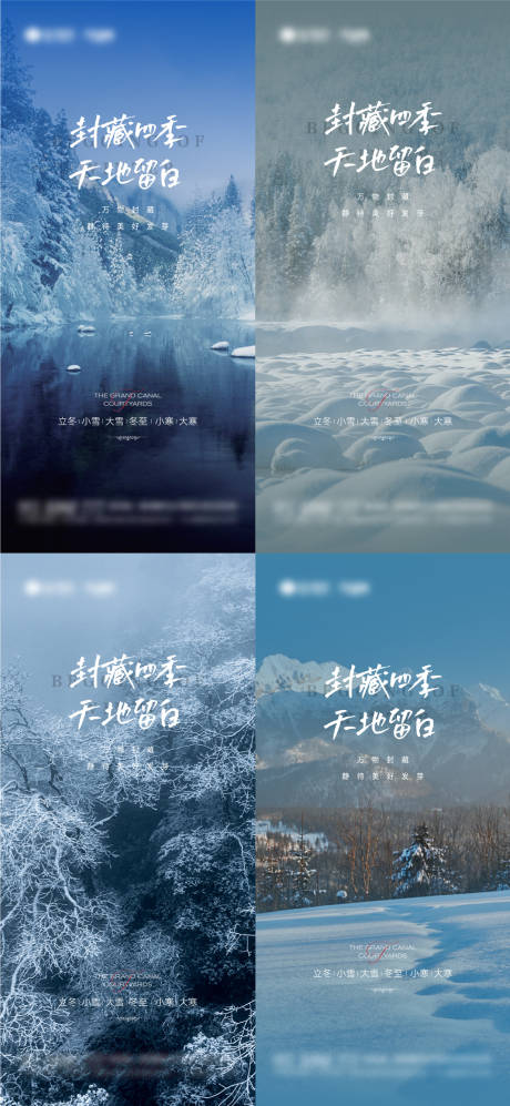 源文件下载【立冬小雪大雪冬至及小寒大寒节气海报】编号：20221108215432843