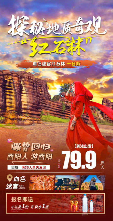 源文件下载【探秘红石林】编号：23600013067305060