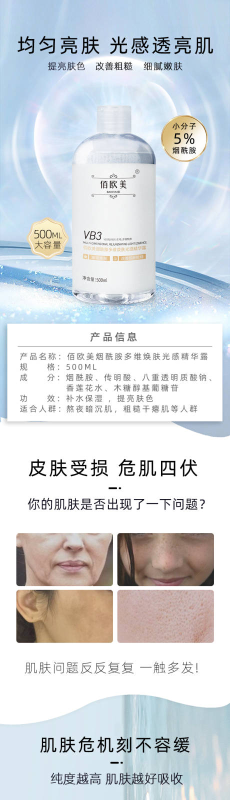 编号：20221114132903128【享设计】源文件下载-烟酰胺精华露电商详情页