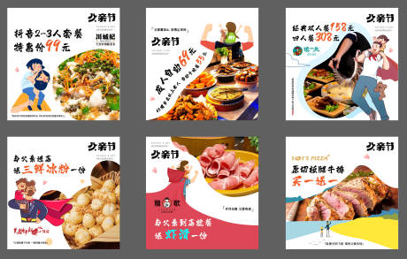 源文件下载【父亲节餐饮六宫格】编号：68280013477473997
