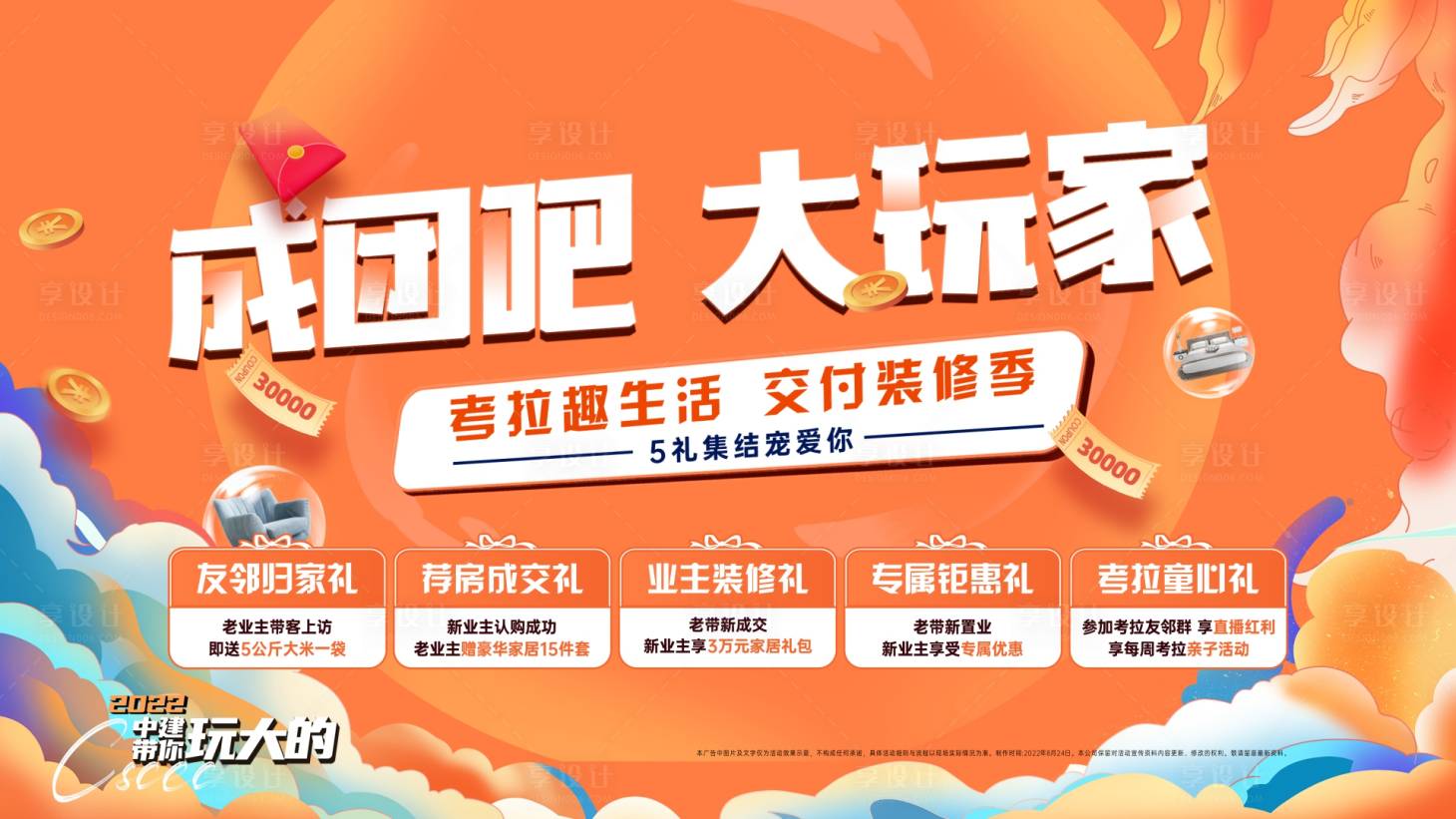 源文件下载【享设计】搜索编号：53180013102536865【装修活动】